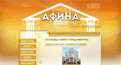 Desktop Screenshot of hotel-afina.com